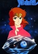 Nayuta / Το κορίτσι με το φωτοστέφανο (1986)