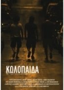Κωλόπαιδα (2011)