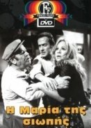 I Maria tis siopis 1973