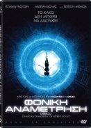 Debug / Φονική αναμέτρηση (2014)