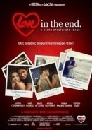 Η αγάπη έρχεται στο τέλος  / Love in the End (2013)