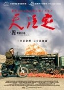 Αίσθηση Αμαρτίας / A Touch of Sin (2013)