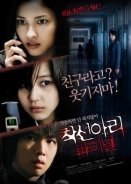 One Missed Call Final / Chakushin ari Final (2006)