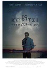 Gone Girl / Το κορίτσι που εξαφανίστηκε (2014)