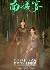 Nancheng Banquet (2024)