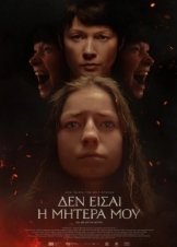 You Are Not My Mother / Δεν Είσαι η Μητέρα μου (2022)