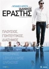 Flashbacks of a Fool / Ιδανικός Εραστής (2008)