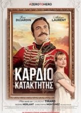 Return of the Hero / Καρδιοκατακτητής (2018)