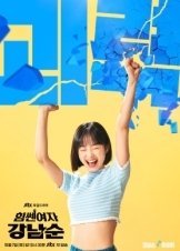 Ναμ-Σουν, Ενα Δυνατο Κοριτσι / Strong Girl Nam-soon (2023)