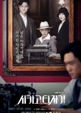 Chicago Typewriter / Sikago Tajagi (2017)