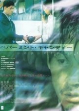 Μέντα Καραμέλες / Bakha satang (1999)