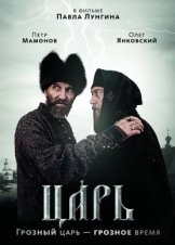 Ο Τσάρος / Tsar (2009)