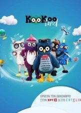 KooKooLand (2022)