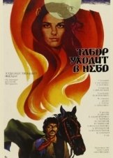 Queen of the Gypsies / Gypsies Are Found Near Heaven / Tabor ukhodit v nebo (1976)