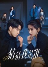 Guess Who I Am (2024)