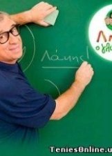 Λάκης ο γλυκούλης (2008) 1ος και 2ος Κύκλος