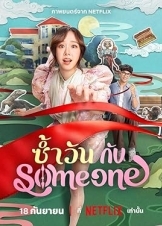 Same Day with Someone (2025)