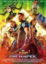 Thor: Ragnarök (2017)