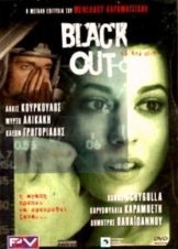 Black Out p.s. Red Out (1998)
