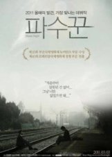 Bleak Night / Pasookkoon (2010)