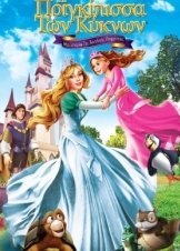 The Swan Princess: A Royal Family Tale / Η Πριγκίπισσα των Κύκνων: Η Βασιλική Οικογένεια (2014)