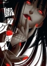 Kakegurui (2017) TV Series