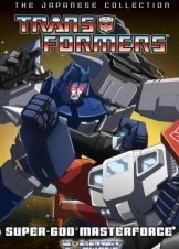 Transformers: Super-God Masterforce / Toransufômâ: Chôjin masutâ fôsu (1988)