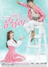 Minyeo Gongsimi / Beautiful Gong Shim (2016)