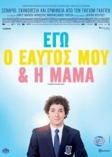 Les Garçons Et Guillaume, À Table! - Εγώ, ο Εαυτός μου και η Μαμά  (2013)