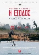 Utomlennye solntsem 2 / Ψεύτης Ήλιος 2: Η Έξοδος (2010)