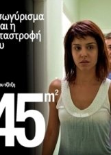 45 Τετραγωνικά (2010)