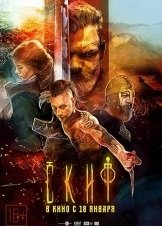The Last Warrior / The Scythian / Skif (2018)