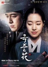 The Flower in Prison (2016)