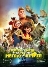 Bigfoot Family / Η Οικογένεια Του Μεγαλοπατούσα (2020)
