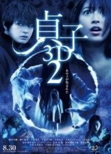 Sadako 2 (2013)