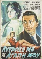 Λυτρωσε Με Αγαπη Μου (1960)