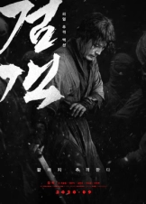The Swordsman / Geom-gaek (2020)