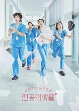 Resident Playbook / Το Playbook των Ασκούμενων Γιατρών (2025)