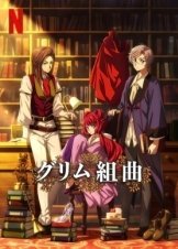 The Grimm Variations / Οι Παραλλαγές των Γκριμ (2024)