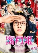 Princess Jellyfish 2014
