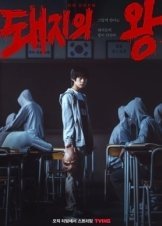 The King of Pigs (2022)