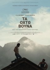 Τα Οχτώ Βουνά / Le otto montagne / The Eight Mountains (2022)