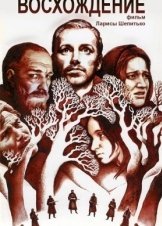 Η άνοδος / The Ascent / Voskhozhdenie (1977)