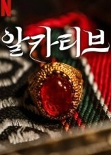 Η Προξενητρα / The Matchmaker (2023)