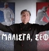 Μαλιστα Σεφ (2015-) TV Series