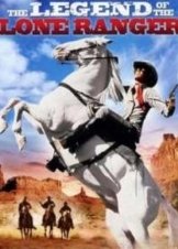 The Legend of the Lone Ranger (1981)