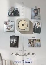 Soundtrack / Σάουντρακ #1 (2022)