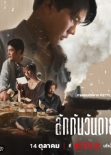 Everybody Loves Me When Im Dead (2025)