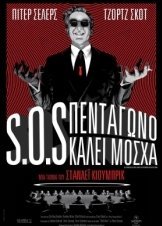 Dr. Strangelove or: How I Learned to Stop Worrying and Love the Bomb / S.O.S Πεντάγωνο Καλεί Μόσχα (1964)