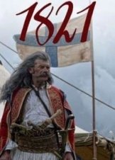 1821 Η Γέννηση ενός Έθνους (2011) TV Series